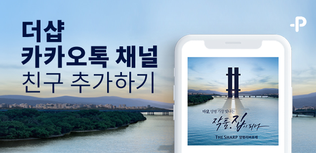 더샵 카카오톡 채널 친구 추가하기